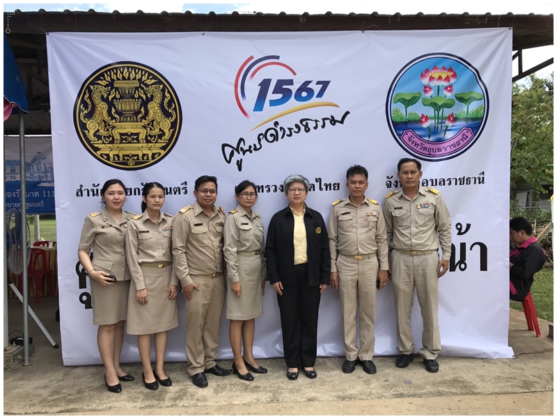 ﻿กรมบังคับคดีร่วมกับสำนักงานปลัดสำนักนายกรัฐมนตรีรับเรื่องราวร้องทุกข์ และให้คำปรึกษาทางกฎหมายแก่ประชาชน ณ จังหวัดอุบลราชธานี